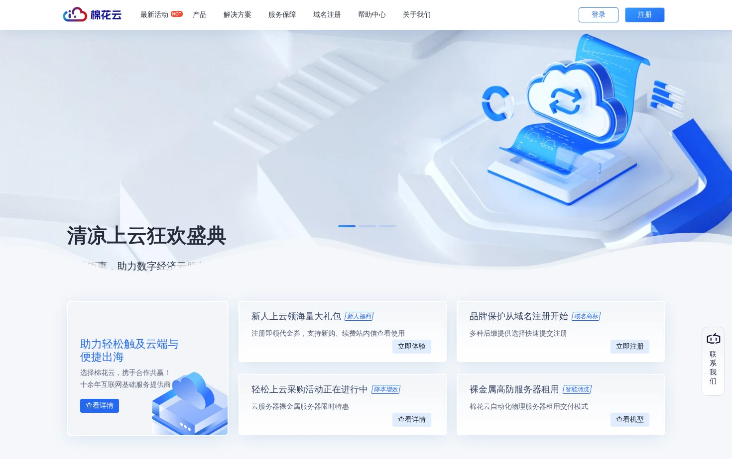 棉花云 页面快照